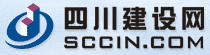 四川建设网